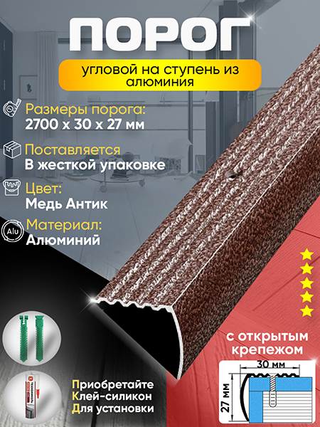 Порог ПУ 04 Цвет-06 угловой на ступень