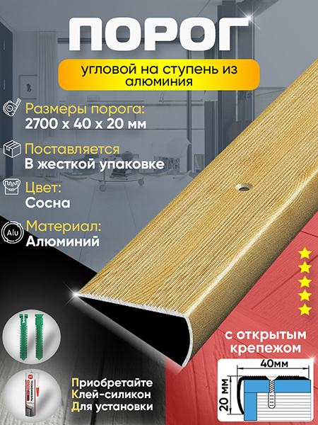 Порог ПУ 06 Цвет-081 угловой на ступень
