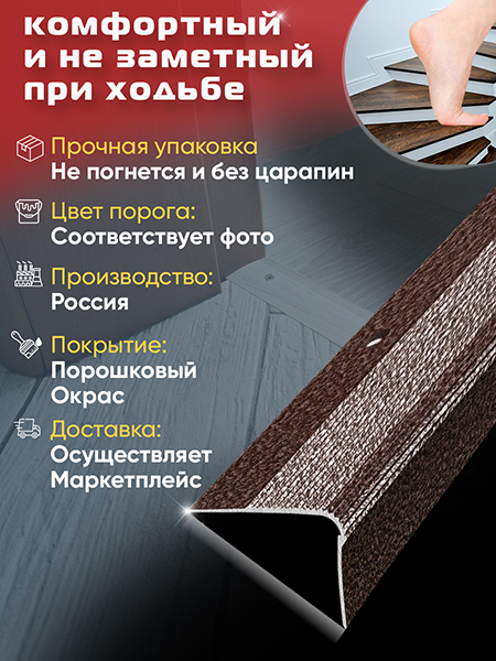 Порог ПУ 02 Цвет-06 угловой на ступень