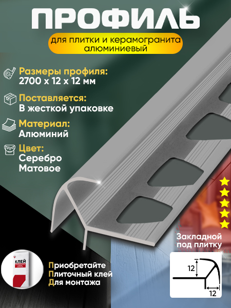 Профиль ПО-12х12, 12мм