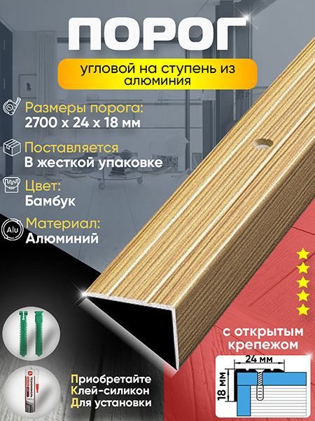 Порог ПУ 03 Цвет-076 угловой на ступень