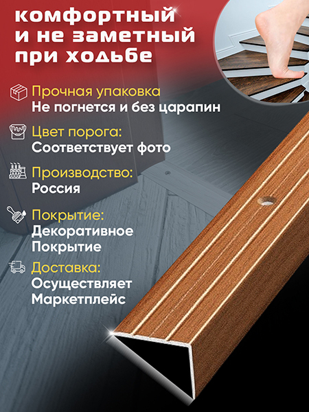 Порог ПУ 03 Цвет-092 угловой на ступень