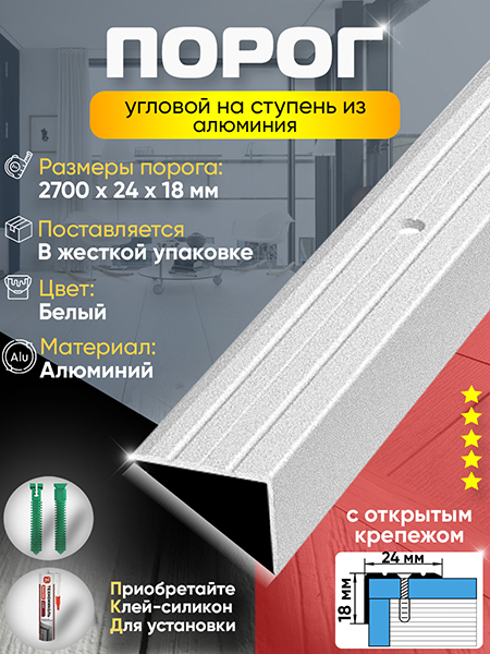 Порог ПУ 03 Цвет-16 угловой на ступень