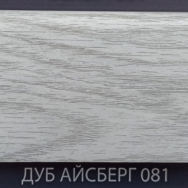 Плинтус Comfort Classic 80 Дуб айсберг 081