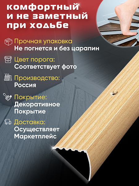 Порог ПУ 04 Цвет-083н угловой на ступень