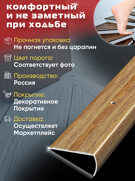 Порог ПУ 06 Цвет-084 угловой на ступень