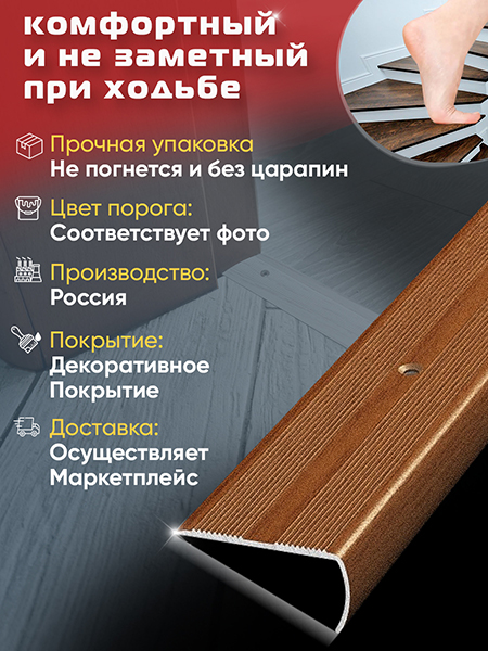 Порог ПУ 06 Цвет-092 угловой на ступень