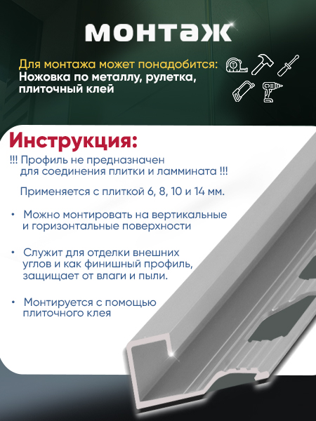 Профиль ПО 98, 10мм