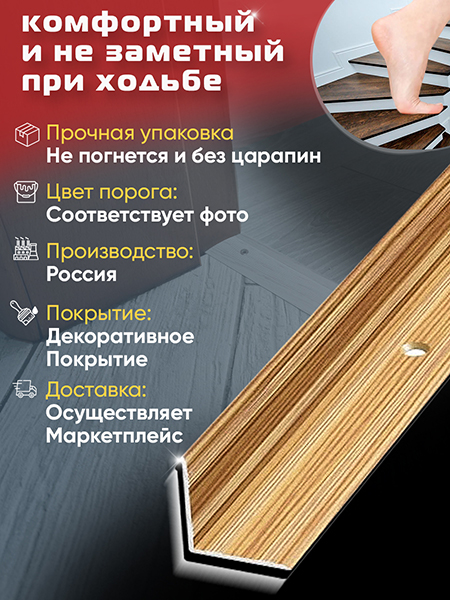 Угол ПУ 05-1 Цвет-076 внутренний угол на ступень