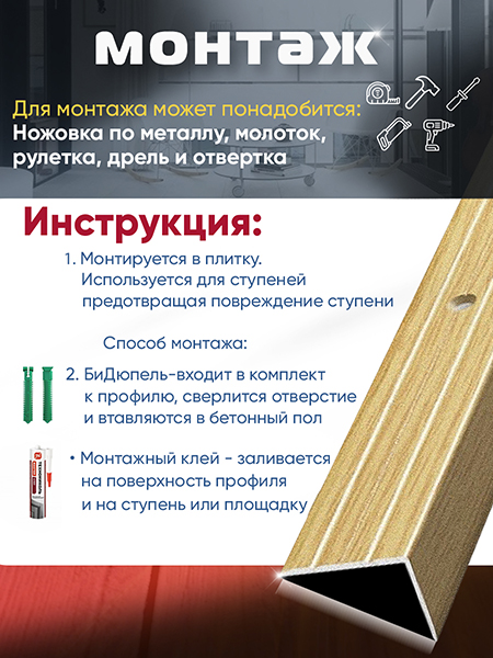 Порог ПУ 03 Цвет-082 угловой на ступень