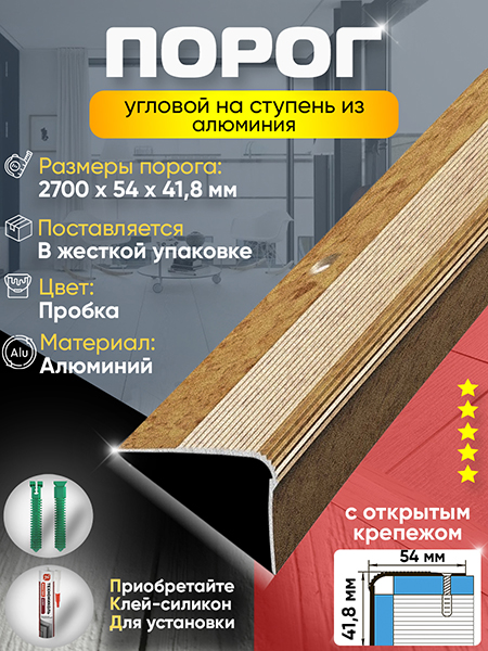 Порог ПУ 02 Цвет-086 угловой на ступень