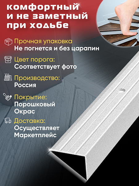 Порог ПУ 03 Цвет-16 угловой на ступень