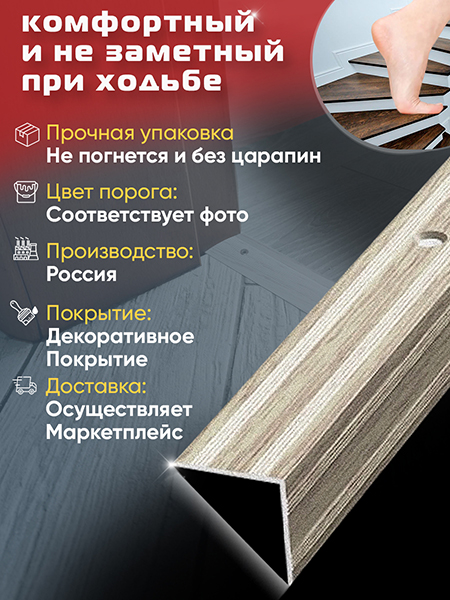 Порог ПУ 05 Цвет-087 угловой на ступень