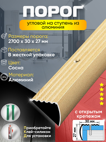 Порог ПУ 04 Цвет-081 угловой на ступень