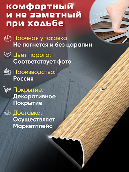 Порог ПУ 04 Цвет-076 угловой на ступень