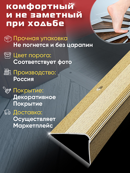 Порог ПУ 02 Цвет-043 угловой на ступень