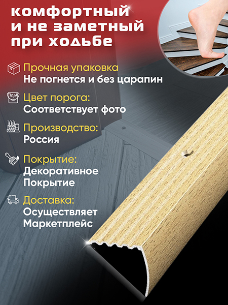 Порог ПУ 04 Цвет-043 угловой на ступень