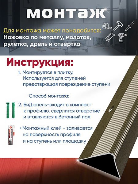 Порог ПУ 02 Цвет-04л угловой на ступень