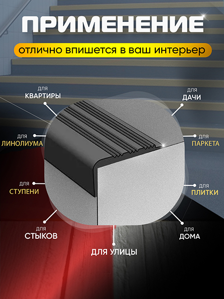 Порог ПУ 04 Цвет-094 угловой на ступень
