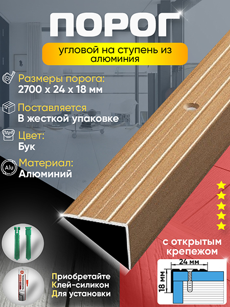 Порог ПУ 03 Цвет-083 угловой на ступень