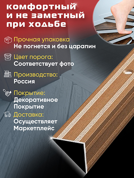 Порог ПУ 05 Цвет-083 угловой на ступень