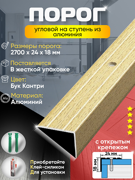 Порог ПУ 03 Цвет-043 угловой на ступень