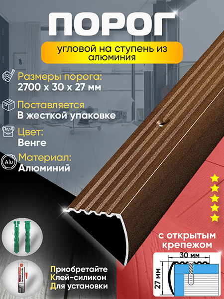 Порог ПУ 04 Цвет-094 угловой на ступень