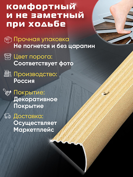 Порог ПУ 04 Цвет-081 угловой на ступень
