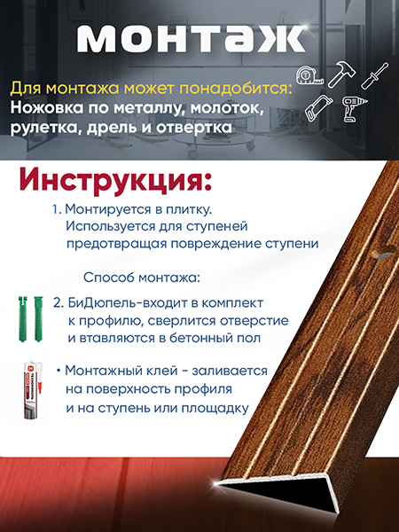 Порог ПУ 01 Цвет-093 угловой на ступень