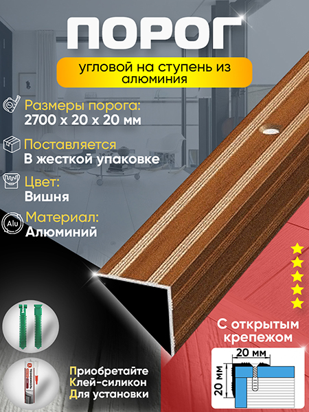 Порог ПУ 05 Цвет-092 угловой на ступень