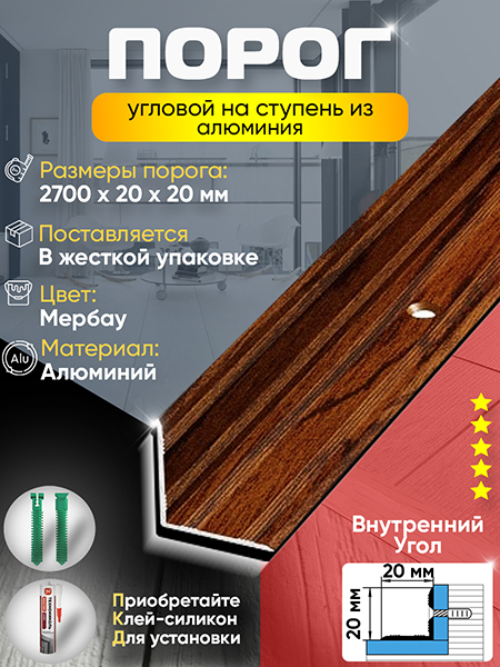 Угол ПУ 05-1 Цвет-093 внутренний угол на ступень