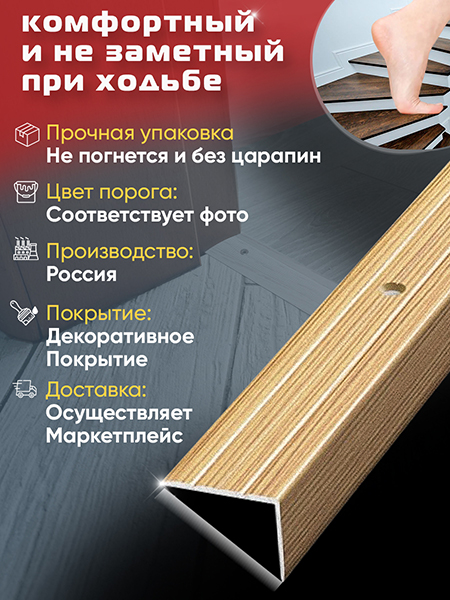 Порог ПУ 03 Цвет-076 угловой на ступень