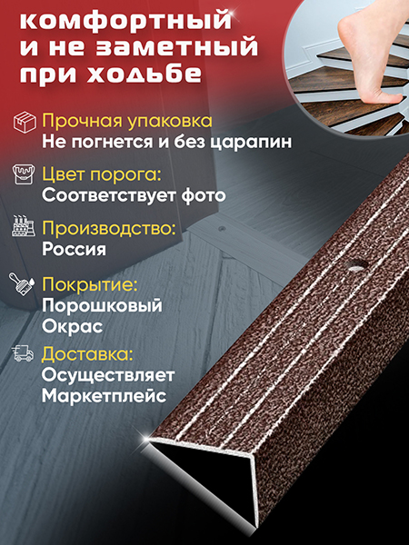 Порог ПУ 03 Цвет-06 угловой на ступень