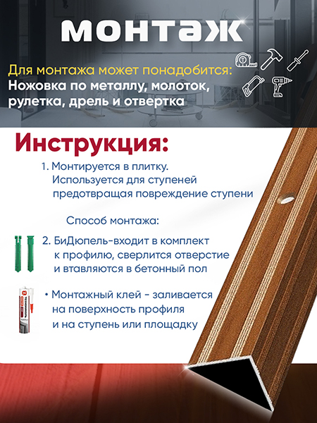 Порог ПУ 05 Цвет-092 угловой на ступень