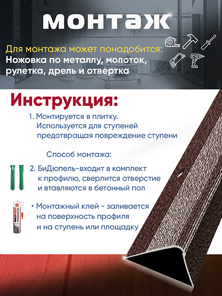 Порог ПУ 02 Цвет-06 угловой на ступень