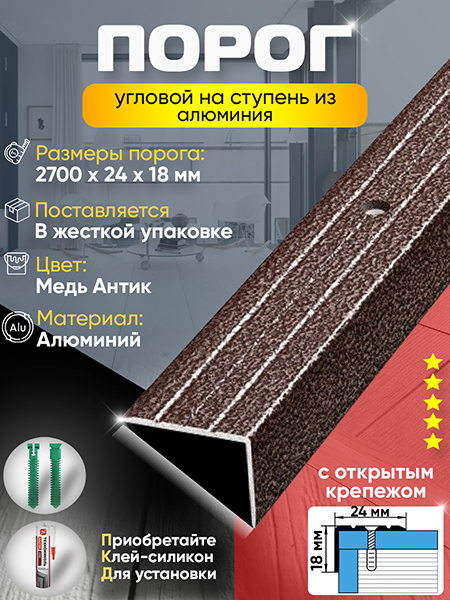 Порог ПУ 03 Цвет-06 угловой на ступень