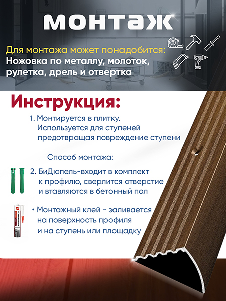 Порог ПУ 04 Цвет-094 угловой на ступень