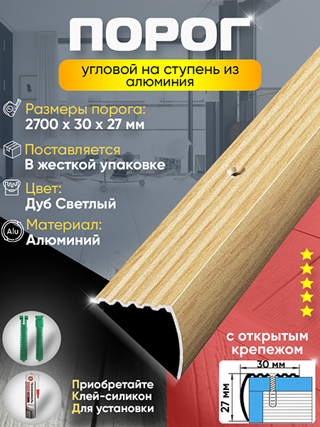 Порог ПУ 04 Цвет-082 угловой на ступень