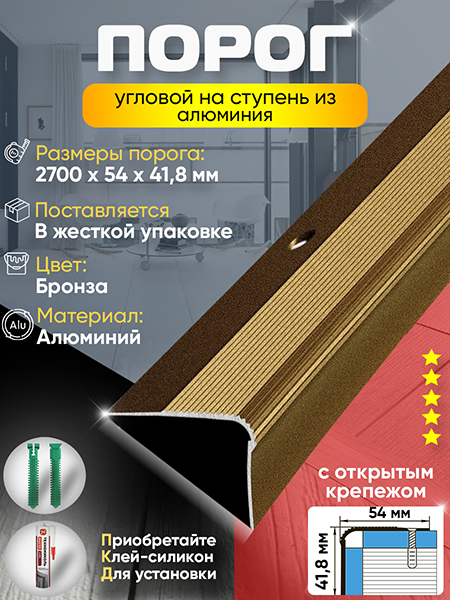 Порог ПУ 02 Цвет-04 угловой на ступень