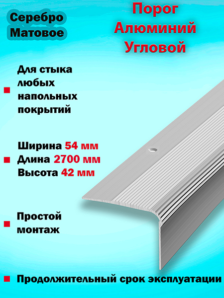 Порог ПУ 02 угловой на ступень