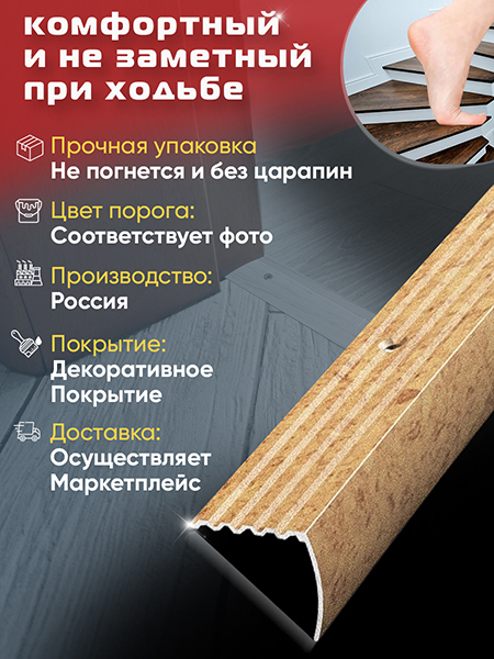 Порог ПУ 04 Цвет-086 угловой на ступень