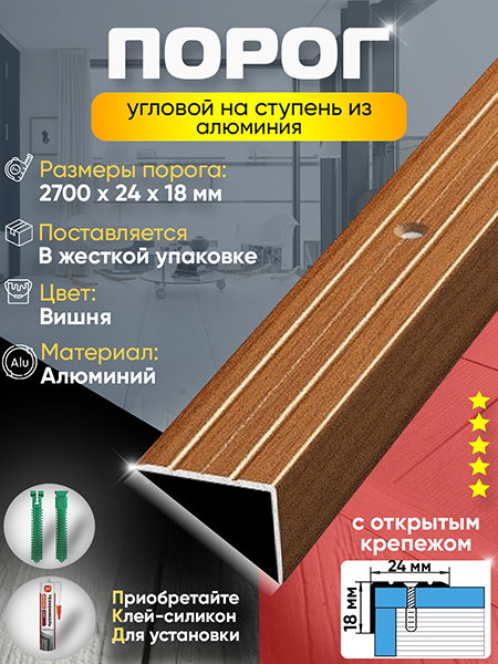 Порог ПУ 03 Цвет-092 угловой на ступень