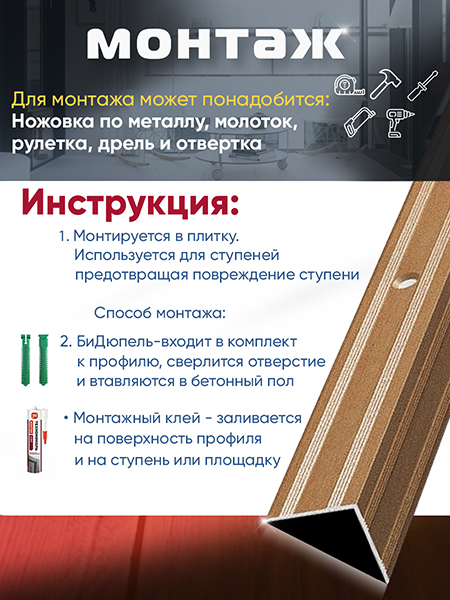 Порог ПУ 05 Цвет-083 угловой на ступень