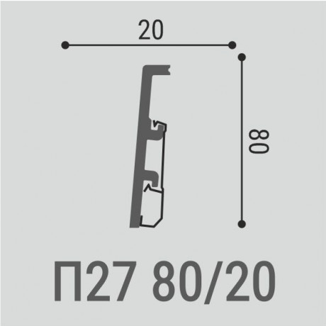 Плинтус напольный П27 80-20 с монтажной планкой