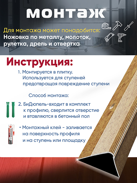 Порог ПУ 02 Цвет-086 угловой на ступень