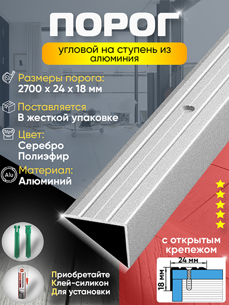 Порог ПУ 03 Цвет-01п угловой на ступень