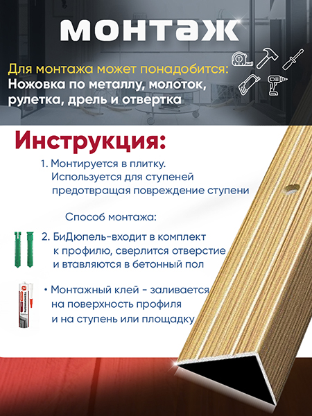 Порог ПУ 03 Цвет-076 угловой на ступень