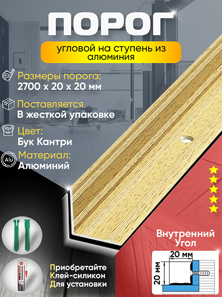 Угол ПУ 05-1 Цвет-043 внутренний угол на ступень