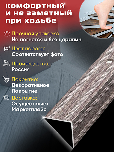 Порог ПУ 05 Цвет-045 угловой на ступень