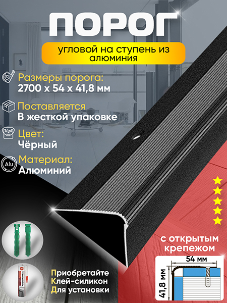 Порог ПУ 02 Цвет-15 угловой на ступень